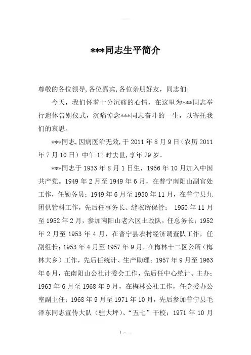某某生平简介