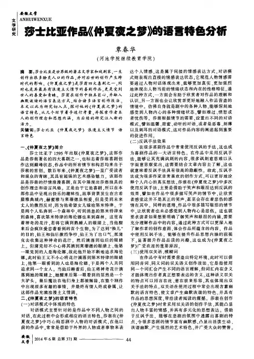 莎士比亚作品《仲夏夜之梦》的语言特色分析
