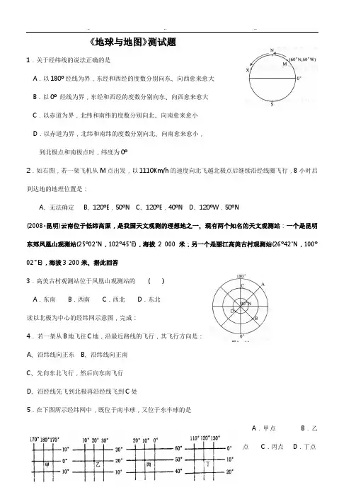 地球地图测试题_含答案
