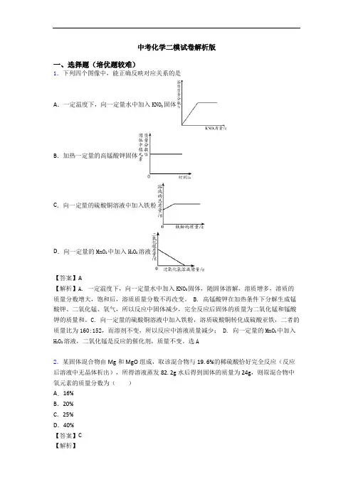 中考化学二模试卷解析版