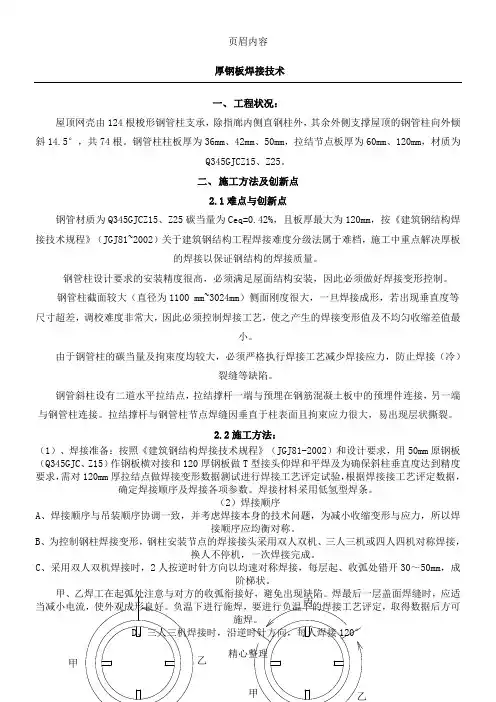 厚钢板焊接技术