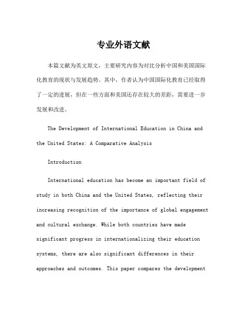 专业外语文献