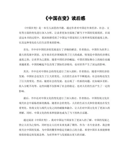《中国在变》读后感