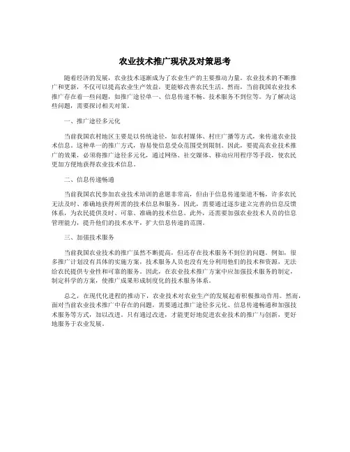 农业技术推广现状及对策思考