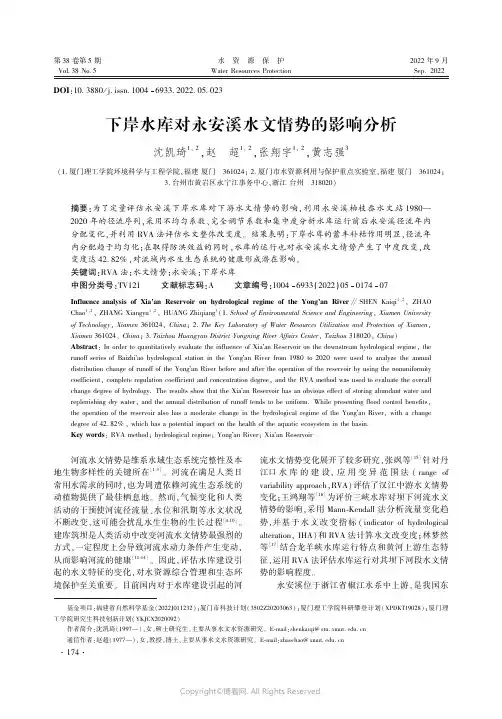 下岸水库对永安溪水文情势的影响分析