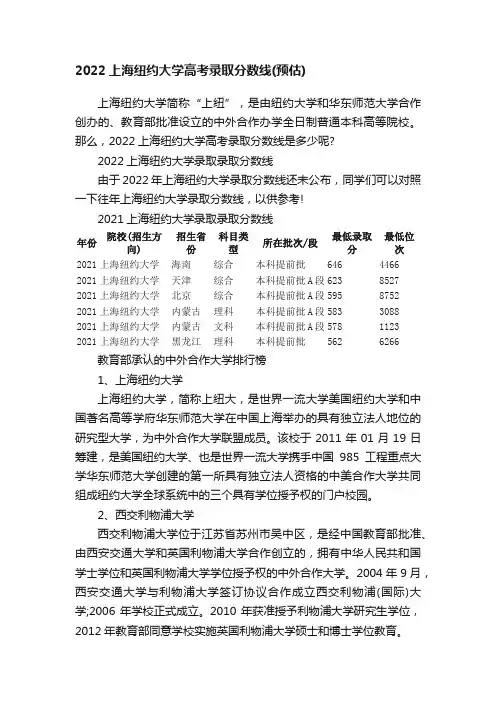 2022上海纽约大学高考录取分数线（预估）