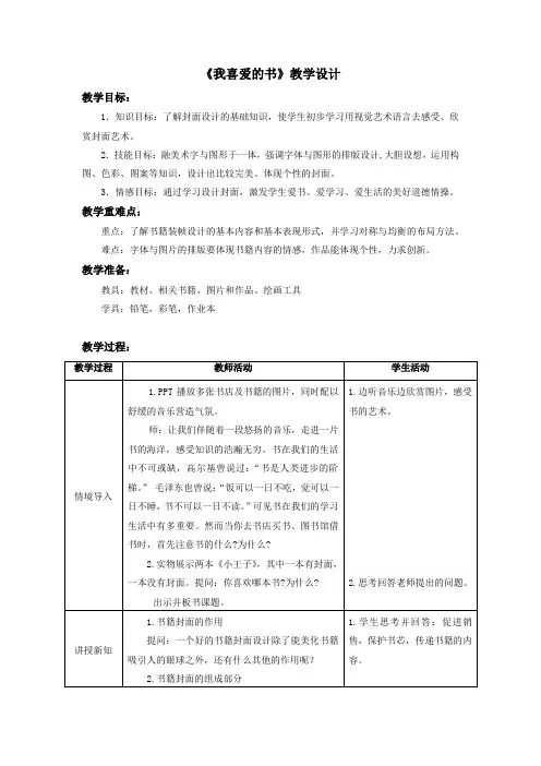 初中美术_我喜爱的书教学设计学情分析教材分析课后反思
