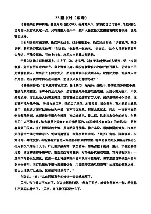 22.隆中对译文及习题(附答案)