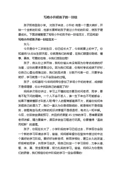 写给小升初孩子的一封信