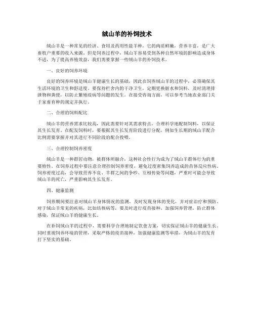 绒山羊的补饲技术