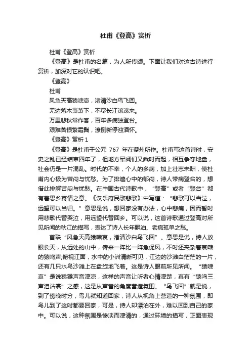 杜甫《登高》赏析