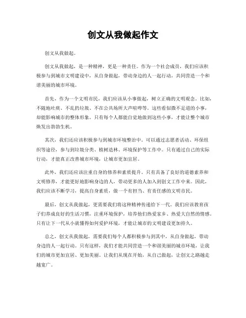 创文从我做起作文
