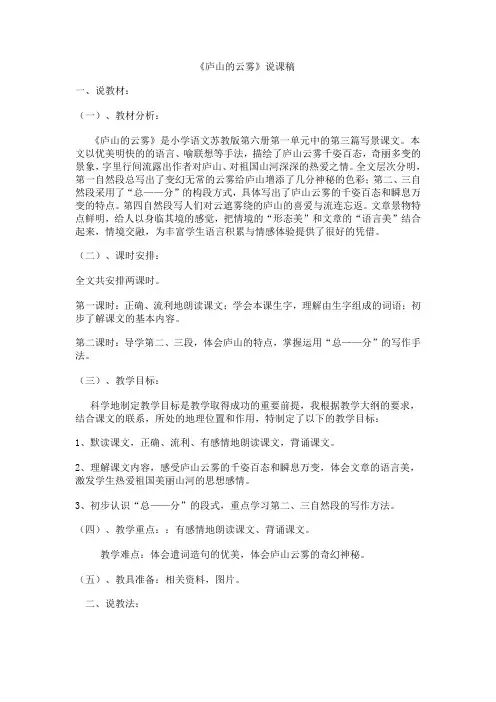 《庐山的云雾》说课稿