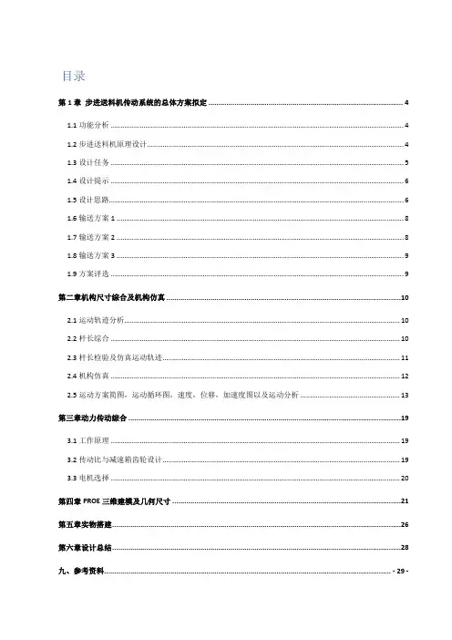 步进送料机设计说明书