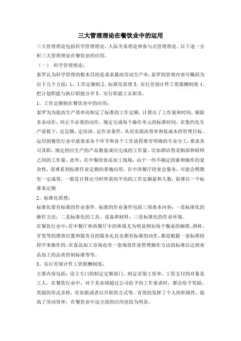 三大管理理论在餐饮业中的运用