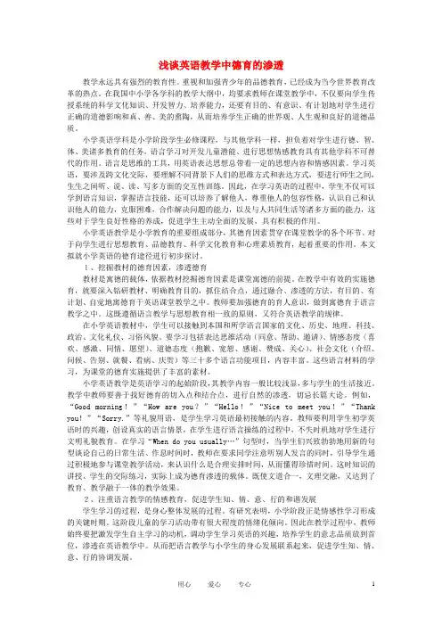 初中英语教学论文 浅谈英语教学中德育的渗透