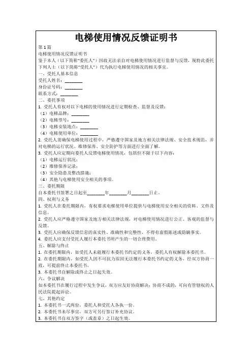 电梯使用情况反馈证明书