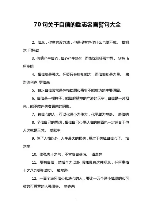 70句关于自信的励志名言警句大全