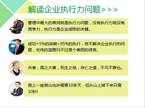 以结果为导向的执行力培训PPT课件