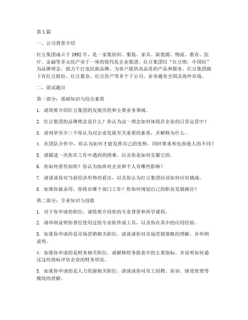 红豆公司面试题目(3篇)