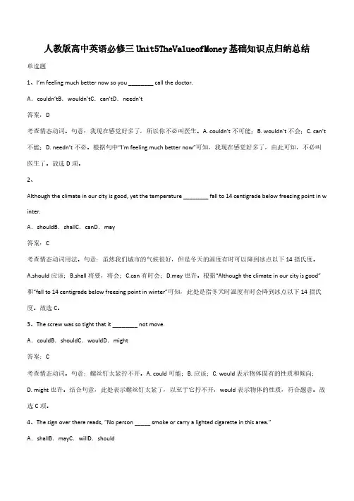 人教版高中英语必修三Unit5TheValueofMoney基础知识点归纳总结(带答案)