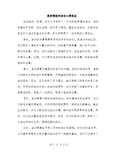 提质增效年活动心得体会（三篇）