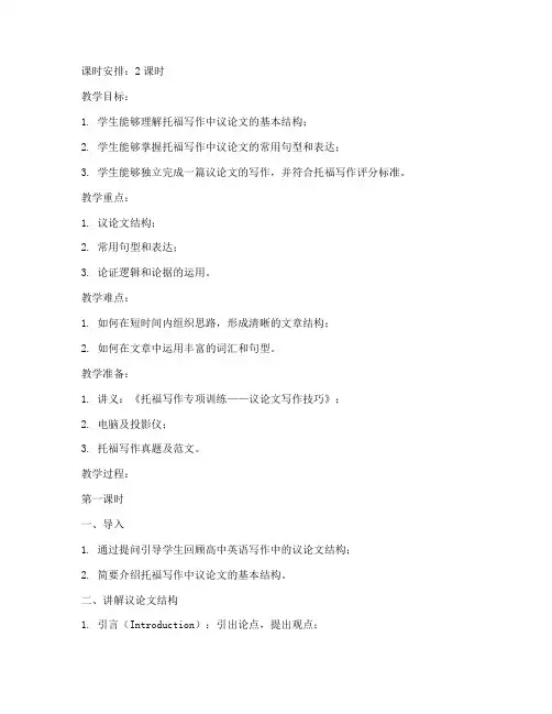 托福教案英语模板范文高中