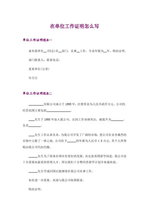 在单位工作证明怎么写