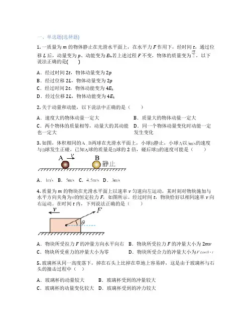 高中物理  第一章 动量守恒定律 课后练习、课时练习
