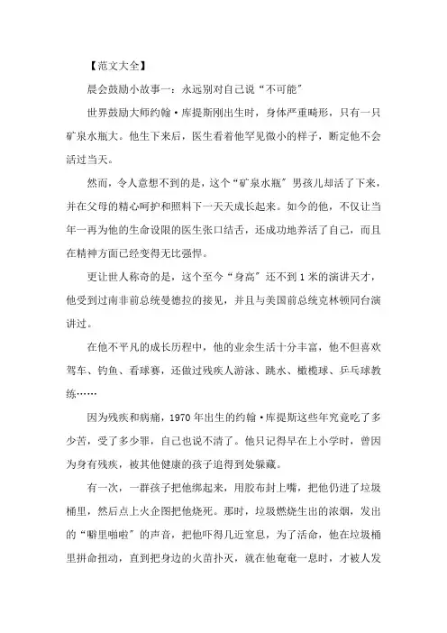 精选晨会激励小故事5篇