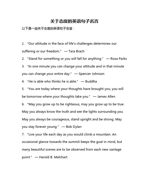 关于态度的英语句子名言