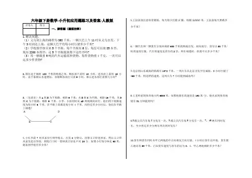 六年级下册数学-小升初应用题练习及答案-C70-人教版