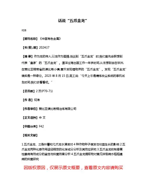 话说“五爪金龙”