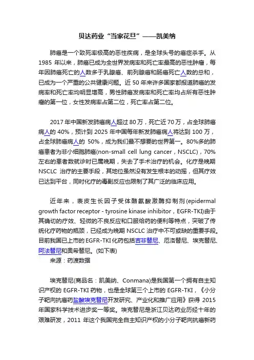 贝达药业“当家花旦”——凯美纳