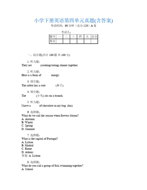 小学下册第十三次英语第四单元真题(含答案)