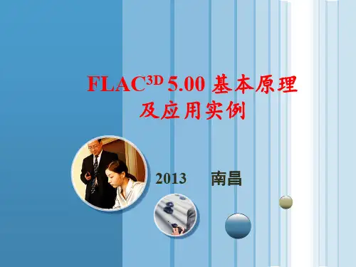 FLAC3D500培训