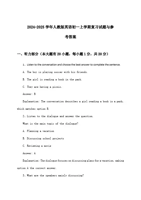 人教版英语初一上学期试题与参考答案(2024-2025学年)
