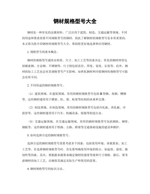 钢材规格型号大全