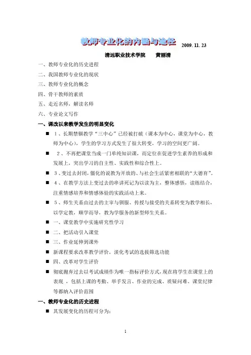 教师专业化的内涵与途径