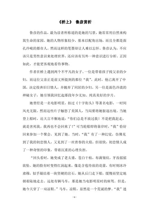 《桥上》 鲁彦赏析