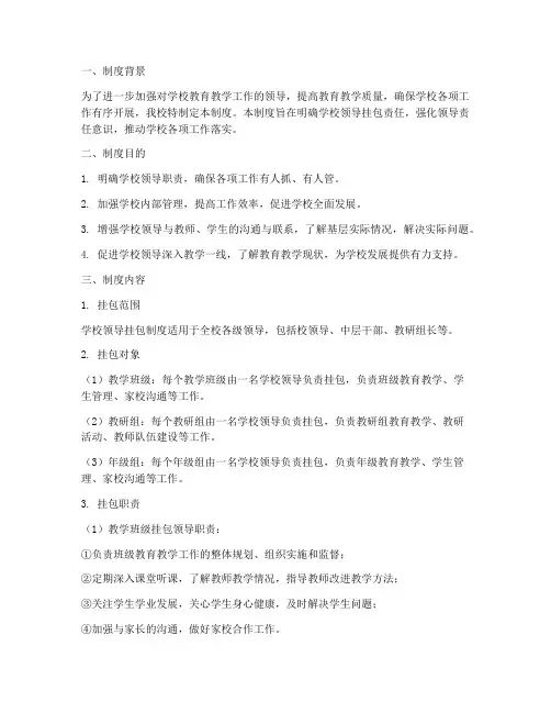 学校领导挂包制度