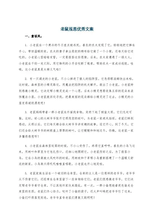 老鼠报恩优秀文案