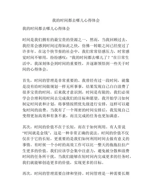 我的时间都去哪儿心得体会