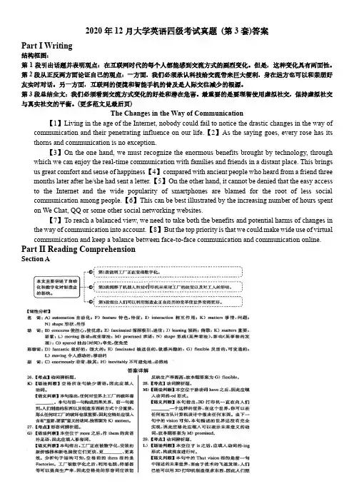 2020年12月大学英语四级考试真题(3)解析