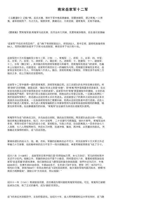 南宋岳家军十二军