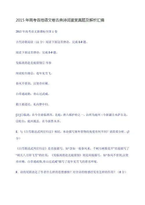 2015、2016高考诗歌真题答案