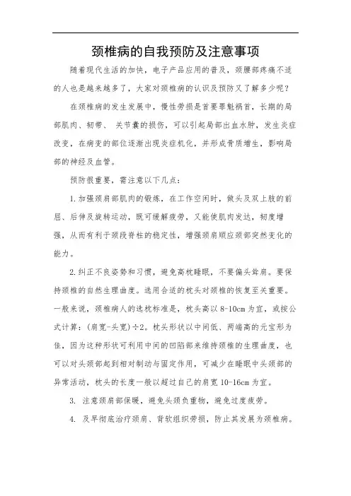 颈椎病的自我预防及注意事项