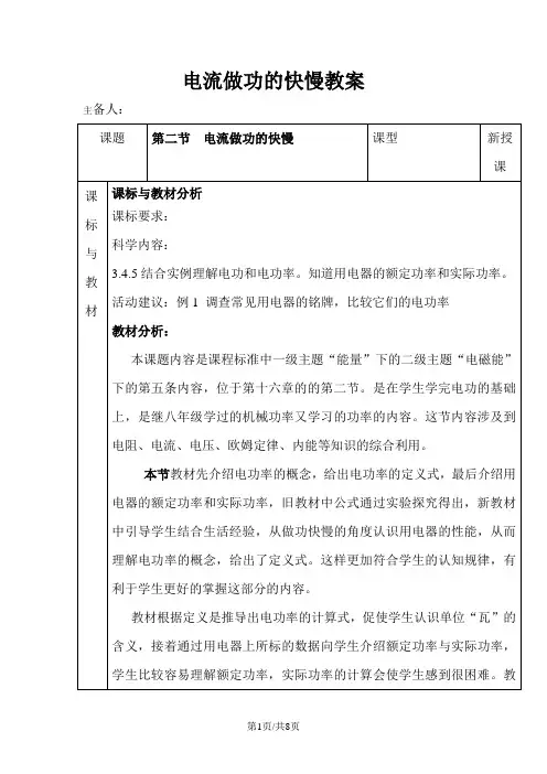 沪科版九年级物理第十六章第二节 电流做功的快慢 教案