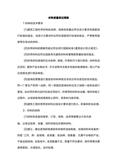 材料质量保证措施