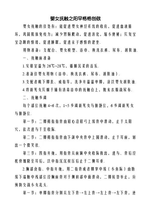 婴儿抚触操作流程